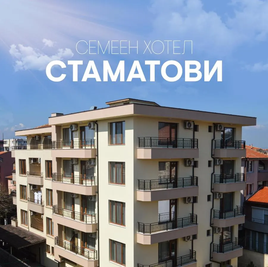 Stamatovi Family Hotel